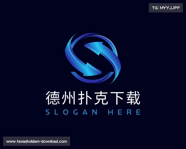 知道德州扑克下载